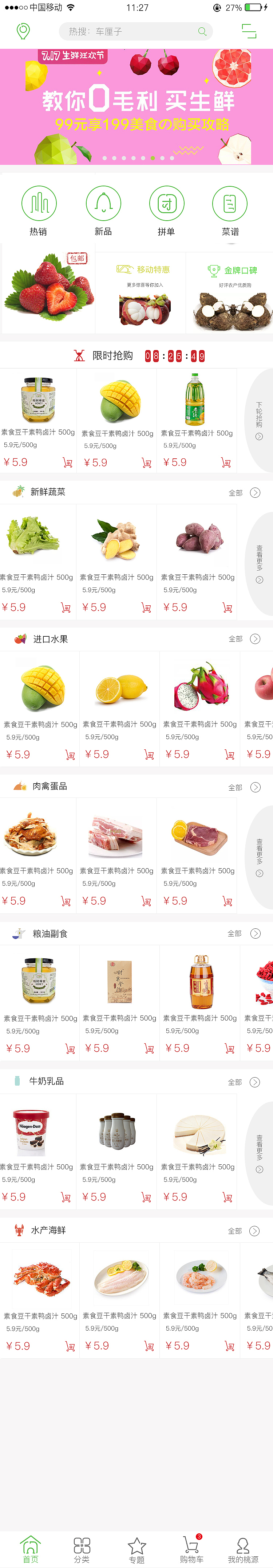 生鲜电商app首页界面设计