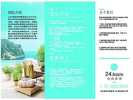 泊海鱼府三折页反面