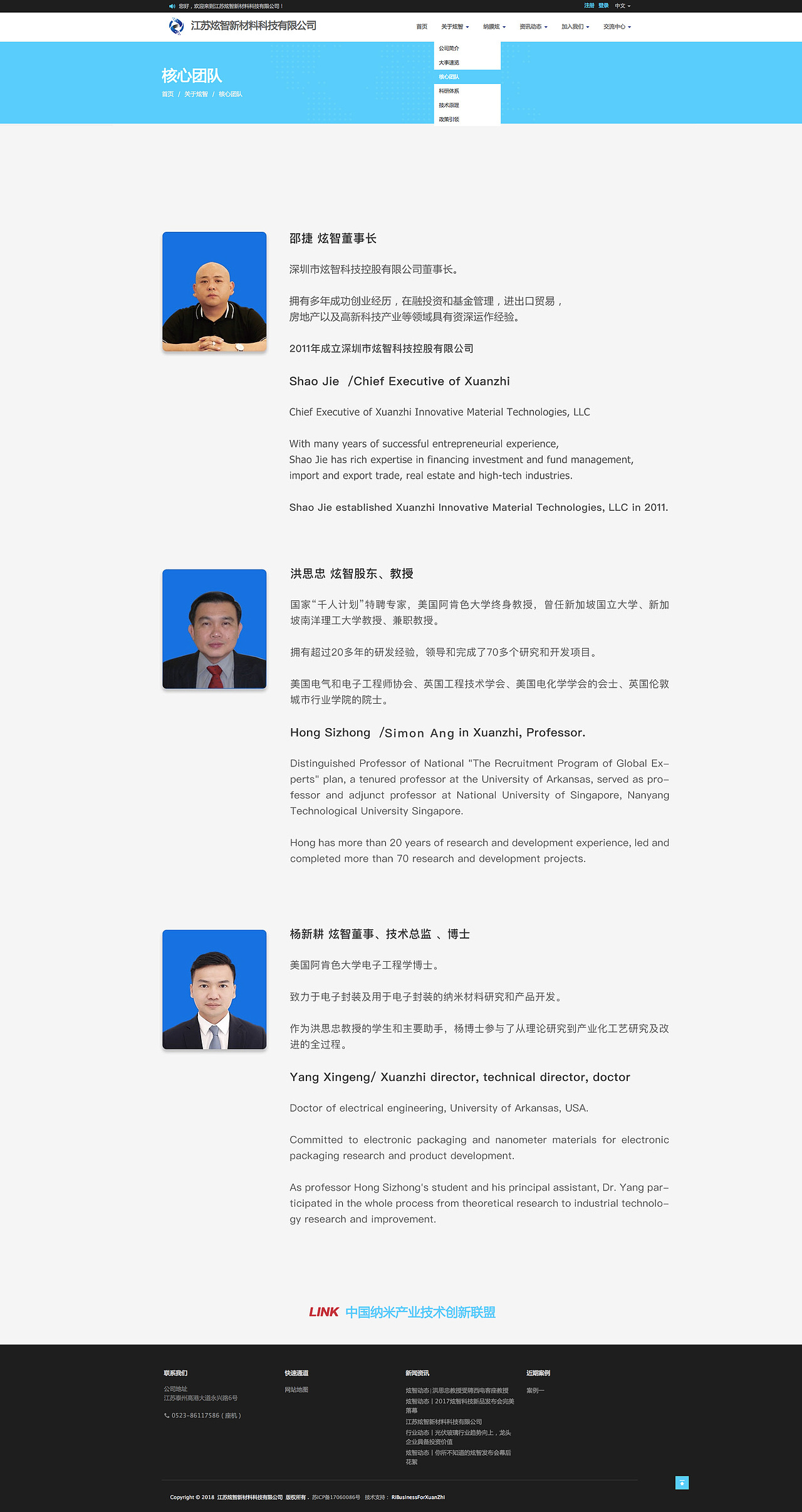 企业官网-炫智科技(纳米产品)