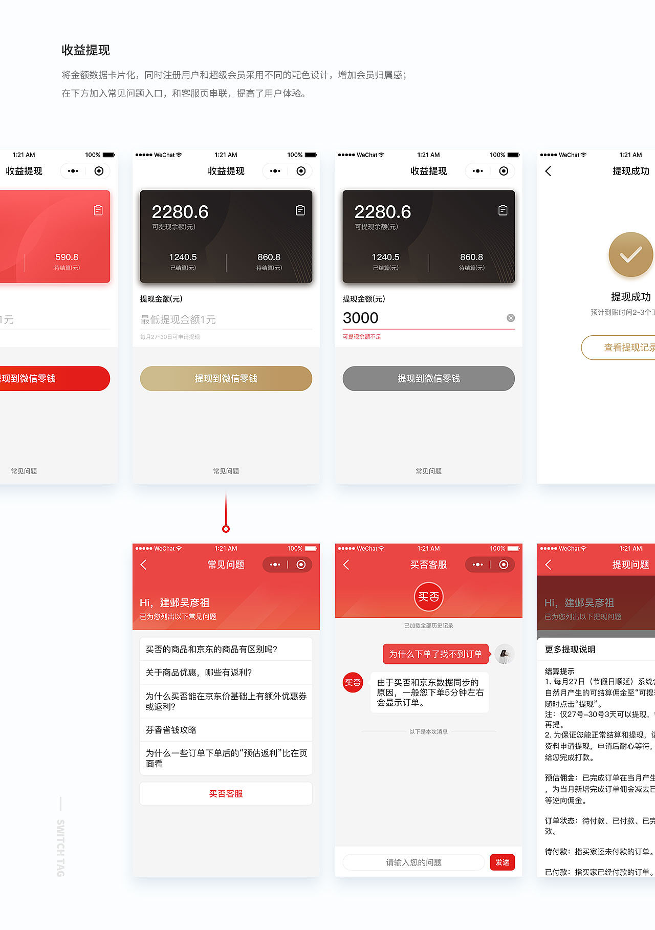 /UI设计/买否京东联盟小程序