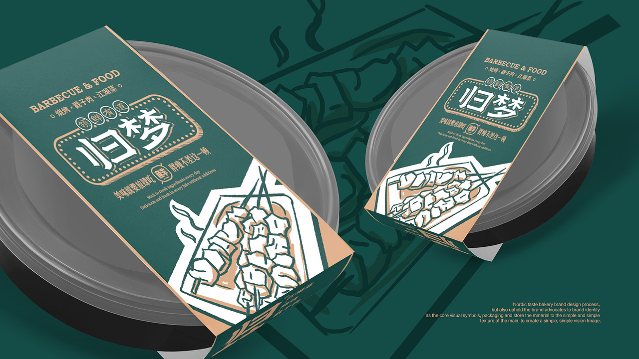 归梦#烧烤#餐饮（图ZMjU1MDM3NTQ0） - 品牌 - 站酷设计师没小熊的维妮原创素材 - 站酷ZCOOL