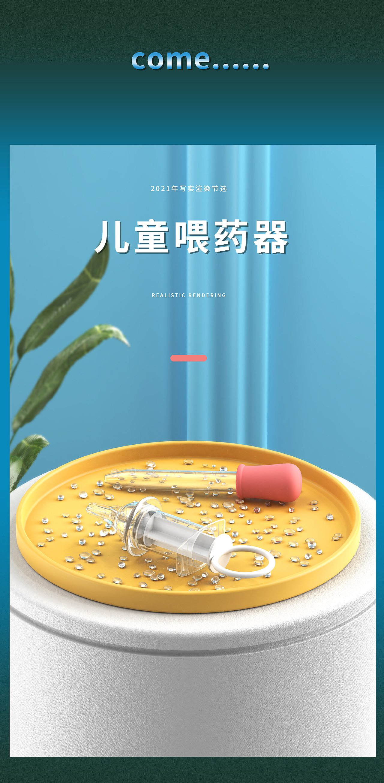 偏母婴类儿童类的产品渲染（图ZMjgxNDkxODc2） - 电商 - 站酷设计师Designer滨原创素材 - 站酷ZCOOL