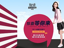 天猫女装【首页全屏海报】