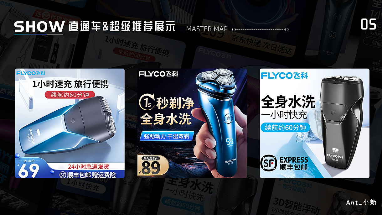 飞科理发器小家电直通车图片 & 主图&超级推荐图片集合