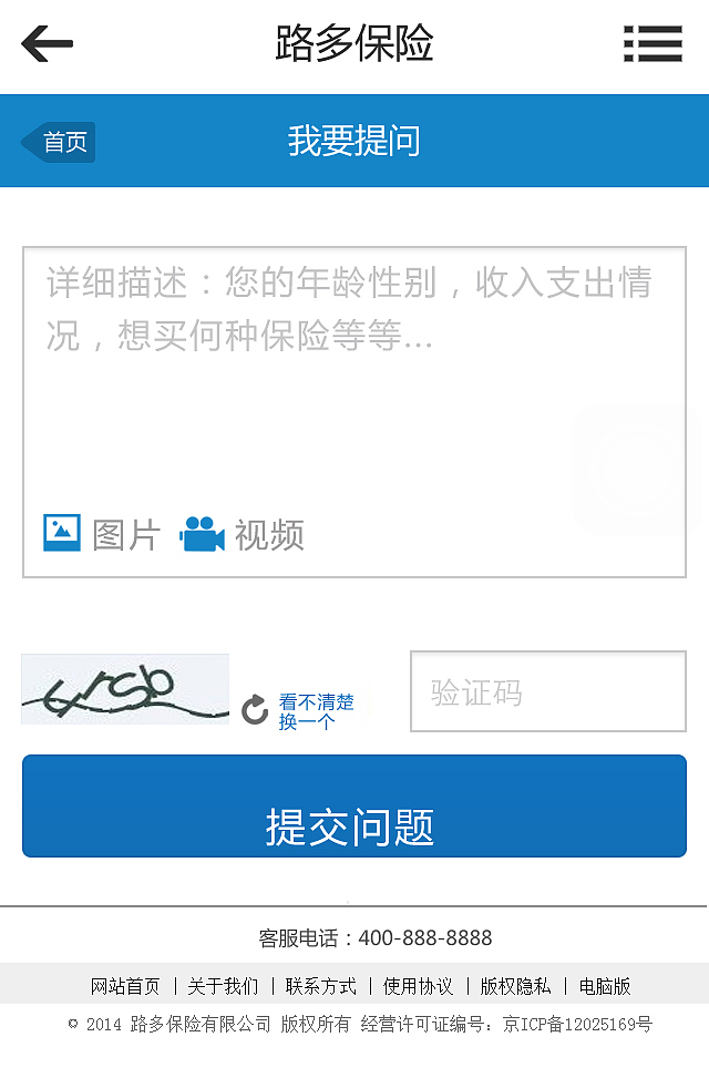 保险公司微信网站