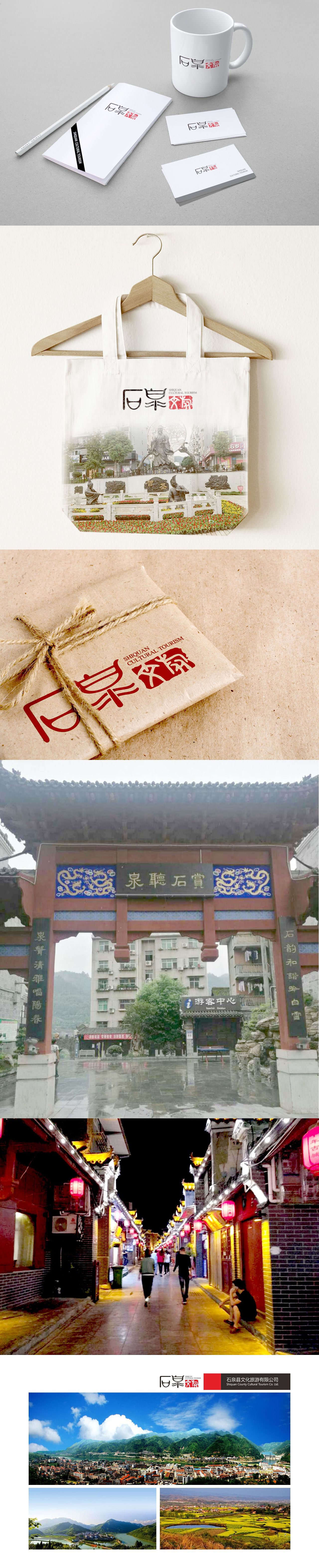 石泉文旅LOGO（图ZOTcyMTE3MTI=） - Logo - 站酷设计师设计青春D原创素材 - 站酷ZCOOL