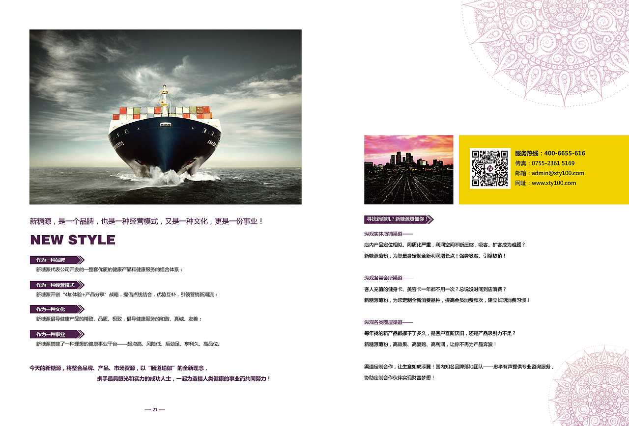 新糖源品牌招商画册（图ZMTYzMjQzNzE2） - 品牌 - 站酷设计师古月哥欠520原创素材 - 站酷ZCOOL