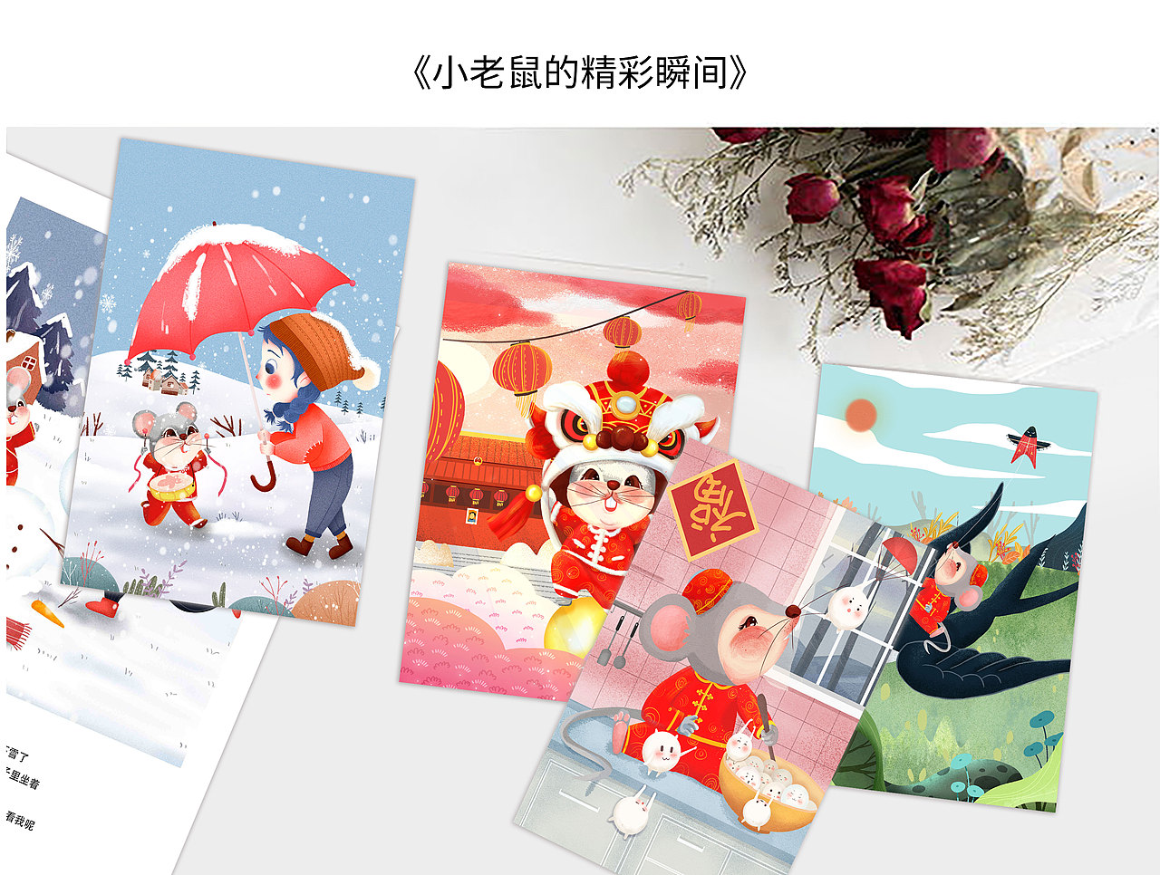 小老鼠的精彩瞬间（图ZMTk0NTI5OTAw） - 创作习作 - 站酷设计师双野原创素材 - 站酷ZCOOL