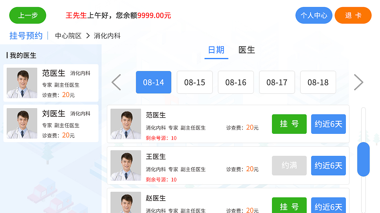 UI-医疗界面（图ZMjA4MDA2MzEy） - 软件界面 - 站酷设计师Kyun_woo原创素材 - 站酷ZCOOL
