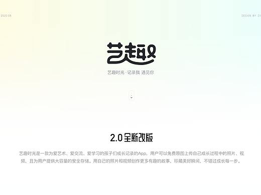 艺趣2.0