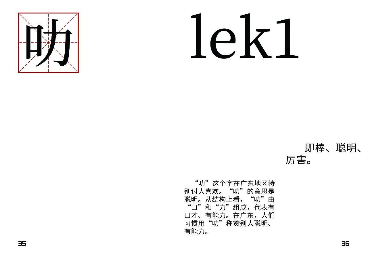 你讲乜话?(图ZMjYxMDY0MjI4) - 书籍/画册 - 站酷设计师辣辣辣辣辣金原创素材 - 站酷ZCOOL