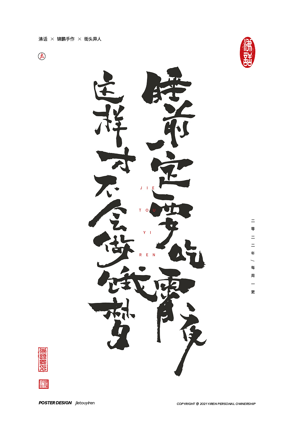 涂字，只是想触动你的心灵。（图ZMjg2NzkzMDAw） - 字体/字形 - 站酷设计师街头异人原创素材 - 站酷ZCOOL