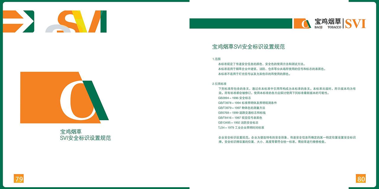 企业VI标识系统手册（图ZMjE1NTQ3MzUy） - 品牌 - 站酷设计师设计哔哔叨原创素材 - 站酷ZCOOL
