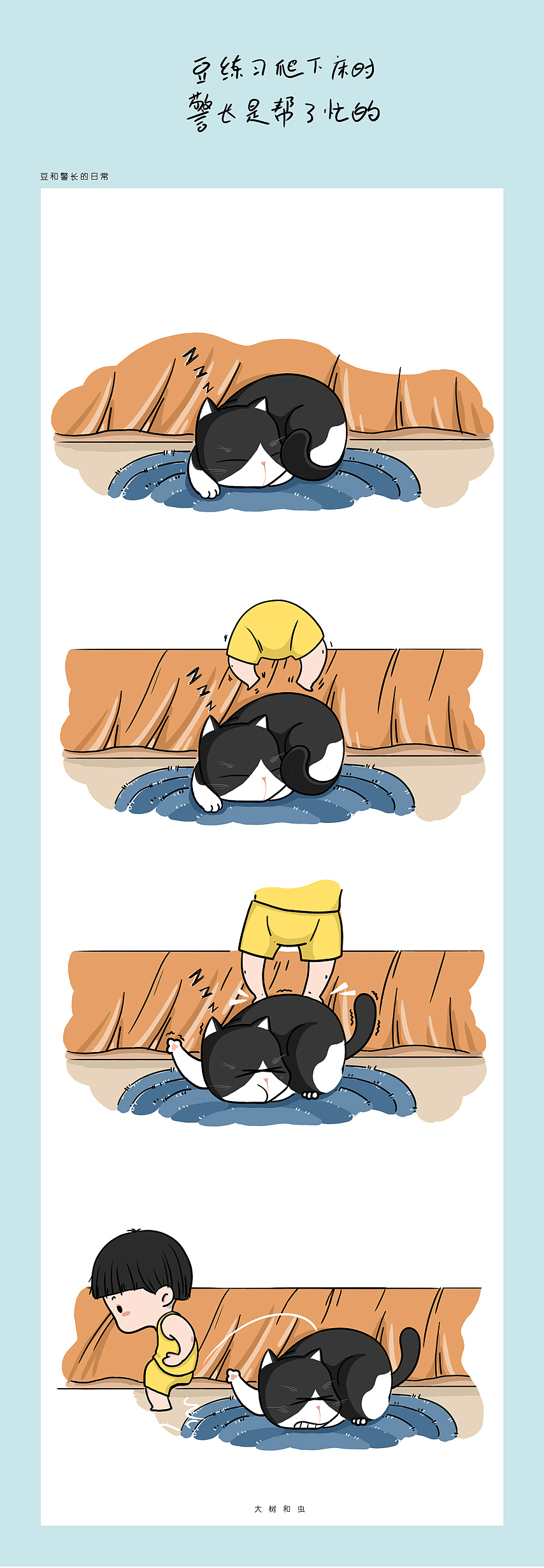 豆和警长的日常（2）（图ZMjU5MjM4OTA0） - 短篇/格漫 - 站酷设计师大树和虫原创素材 - 站酷ZCOOL