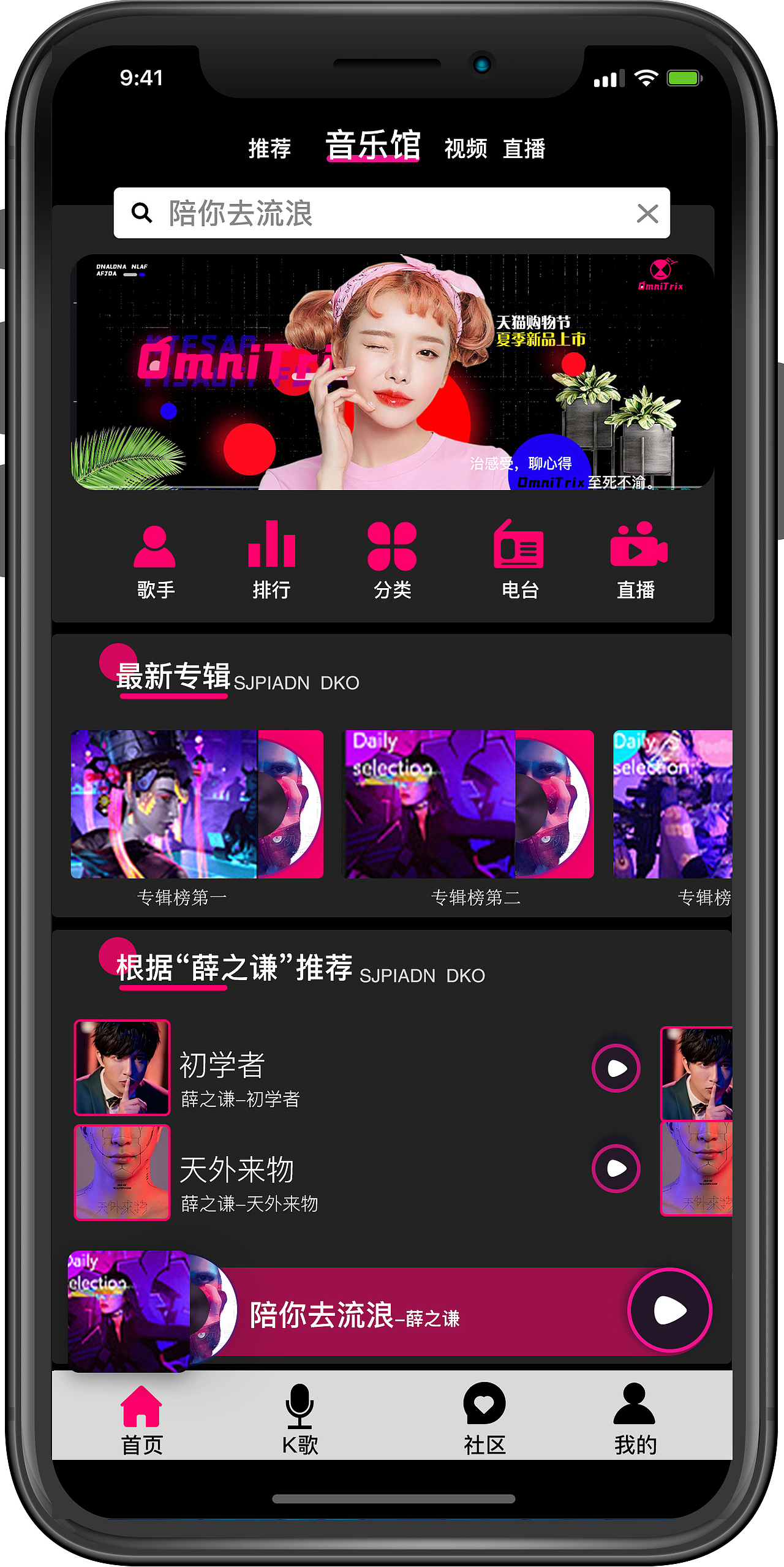 原创APP界面OmniTrix音乐