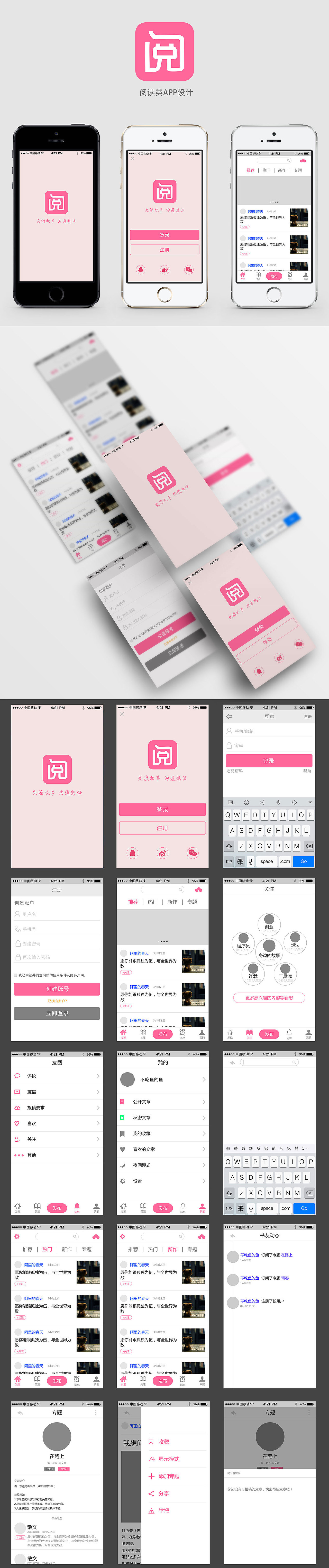 一款阅读APP（未完成）（图ZNTEzMzA0MTY=） - APP界面 - 站酷设计师OMG雯雯原创素材 - 站酷ZCOOL