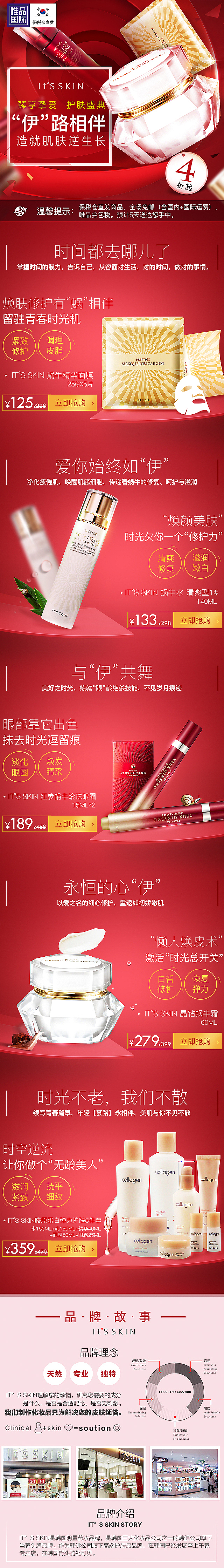 一个化妆品无线端页面（图ZNjY5NzM5NzI=） - 电商 - 站酷设计师夏大人原创素材 - 站酷ZCOOL