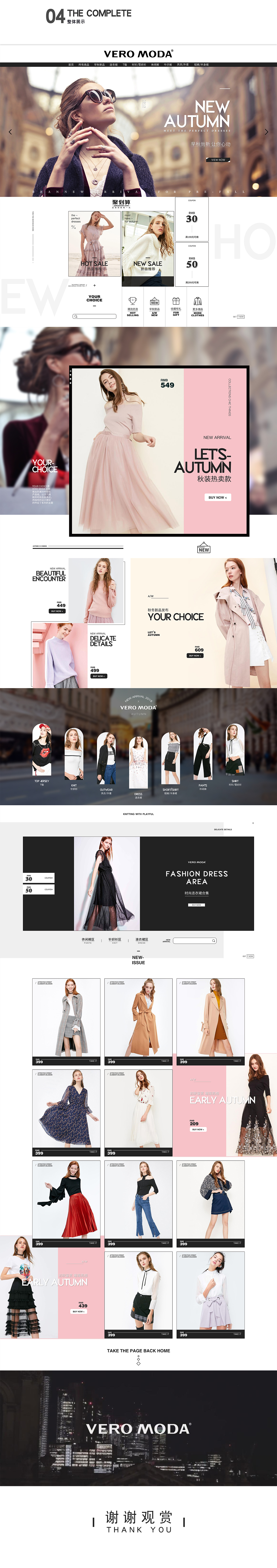 VERO MODA主题