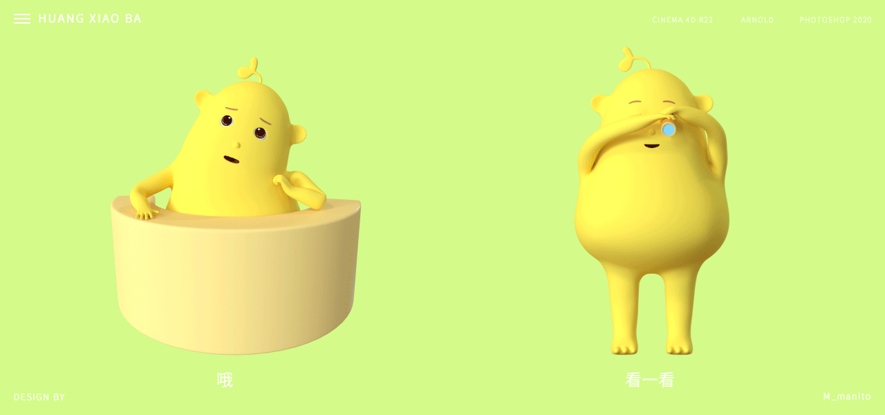 黄小八3D篇第一弹上线(图ZMjIyNjk0OTMy) - 网络表情 - 站酷设计师M_manito原创素材 - 站酷ZCOOL