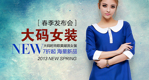 女装类 淘宝首焦钻展图设计