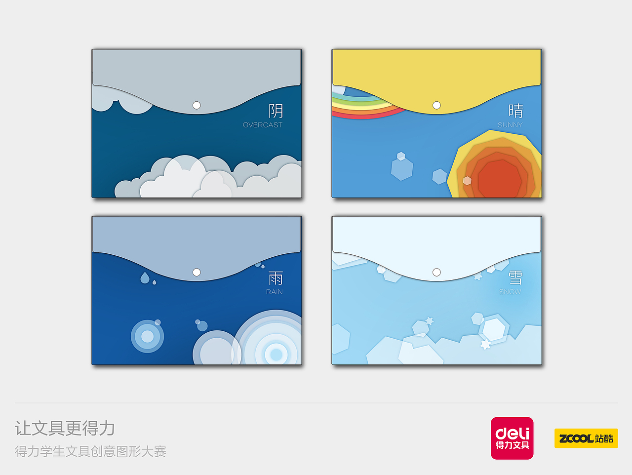 天气心情（图ZMzQzNjE4Mjg=） - 图案 - 站酷设计师BK黄小黑原创素材 - 站酷ZCOOL