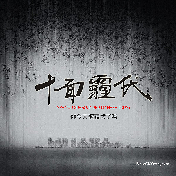 霾伏（图ZMzc5ODc1ODQ=） - 字体/字形 - 站酷设计师小咡嚉原创素材 - 站酷ZCOOL