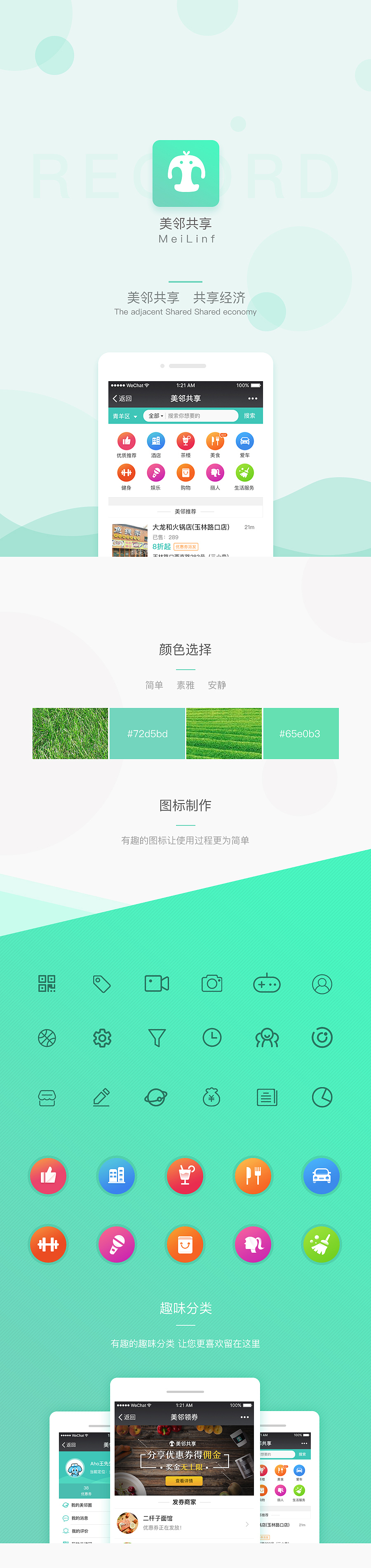 美邻共享（图ZODY0Njk3NDg=） - APP界面 - 站酷设计师千金不换的幸福原创素材 - 站酷ZCOOL