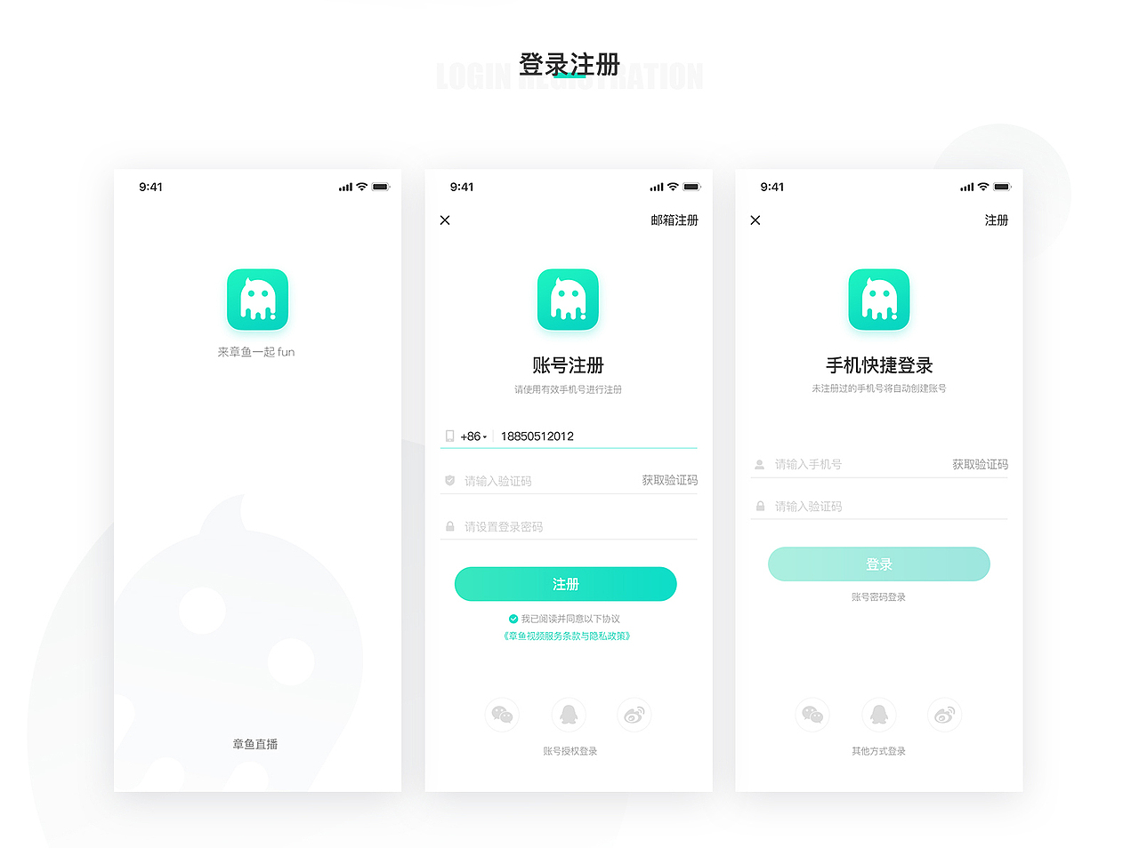 章鱼直播App Redesign