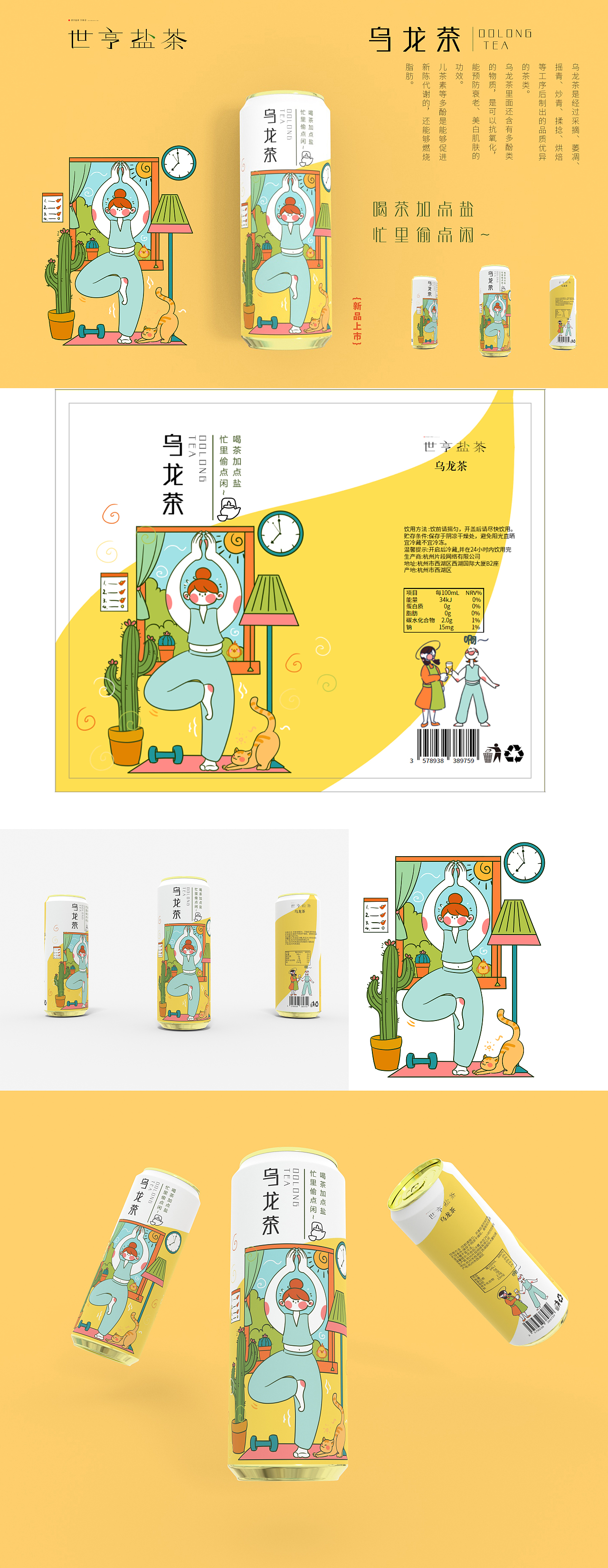 茶罐易拉罐设计,喝茶加点盐,忙里偷点闲~