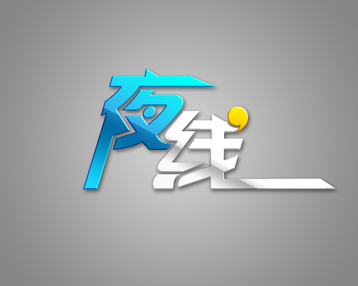 频道的自办民生新闻栏目