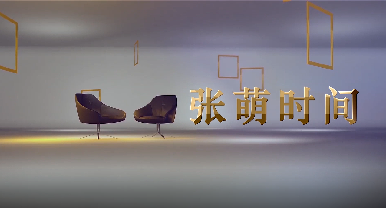 访谈栏目《张萌时间》-余进（图ZMTQ1NDI2MzQ0） - 影视后期 - 站酷设计师要努力啊Q原创素材 - 站酷ZCOOL