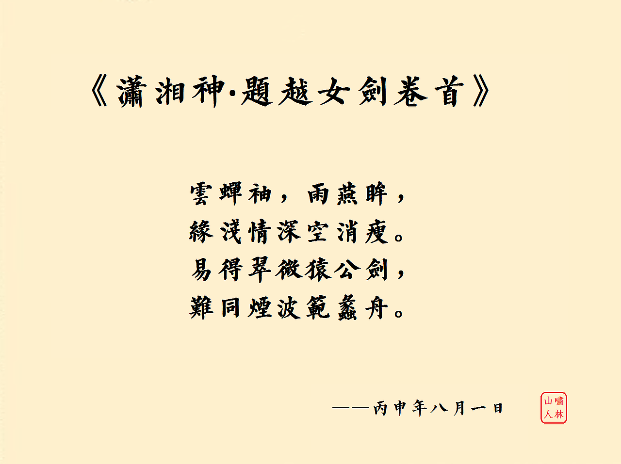 【越女剑】金庸全本武侠绘卷（图ZNTc2NjAzOTY=） - 创作习作 - 站酷设计师啸林山人原创素材 - 站酷ZCOOL