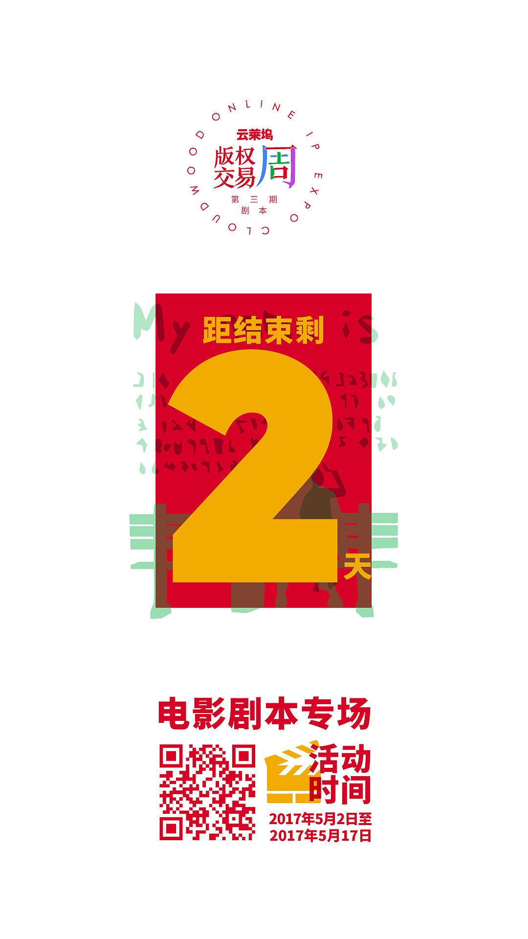 版权交易活动logo设计及物料海报（图ZOTI3OTY5MTI=） - 品牌 - 站酷设计师木木朵朵原创素材 - 站酷ZCOOL