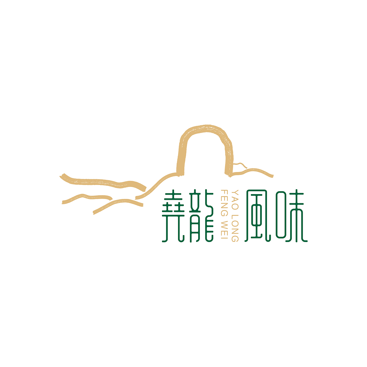 尧龙风味字体设计风格尝试（图ZMjA5NTMxNTQw） - 字体/字形 - 站酷设计师知设猩品牌张元川原创素材 - 站酷ZCOOL