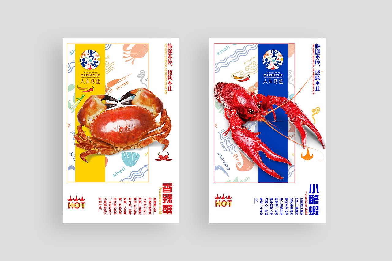 一家复古且时尚的海鲜烧烤餐饮品牌(图ZNTY3NjIyMTY=) - 品牌 - 站酷设计师子非乌鸦原创素材 - 站酷ZCOOL