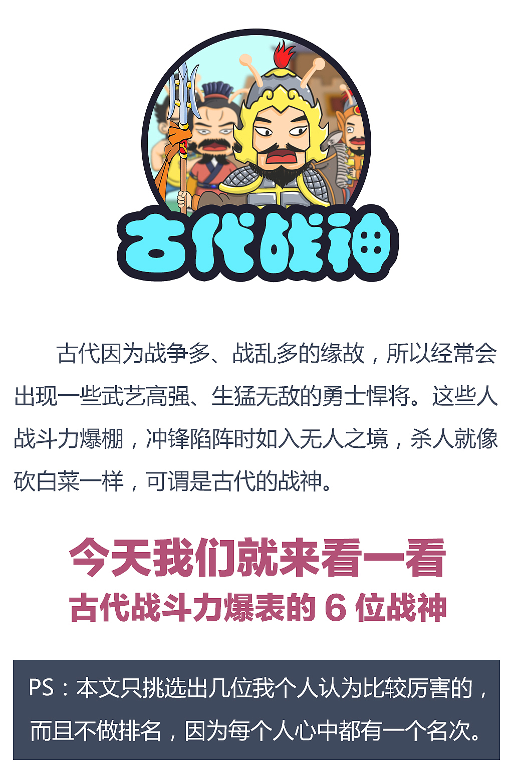 古代战斗力爆表的6个人，谁是你心目中的战神？（图ZNjMwNjQ1NDQ=） - 中/长篇漫画 - 站酷设计师De_kay原创素材 - 站酷ZCOOL