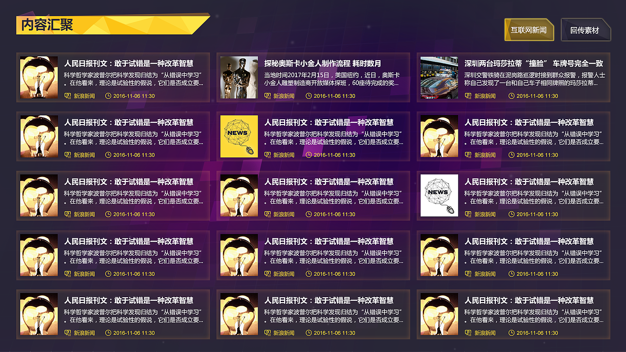 湖南台大屏（图ZNzc5OTA4MTI=） - 其他网页 - 站酷设计师lm401911原创素材 - 站酷ZCOOL