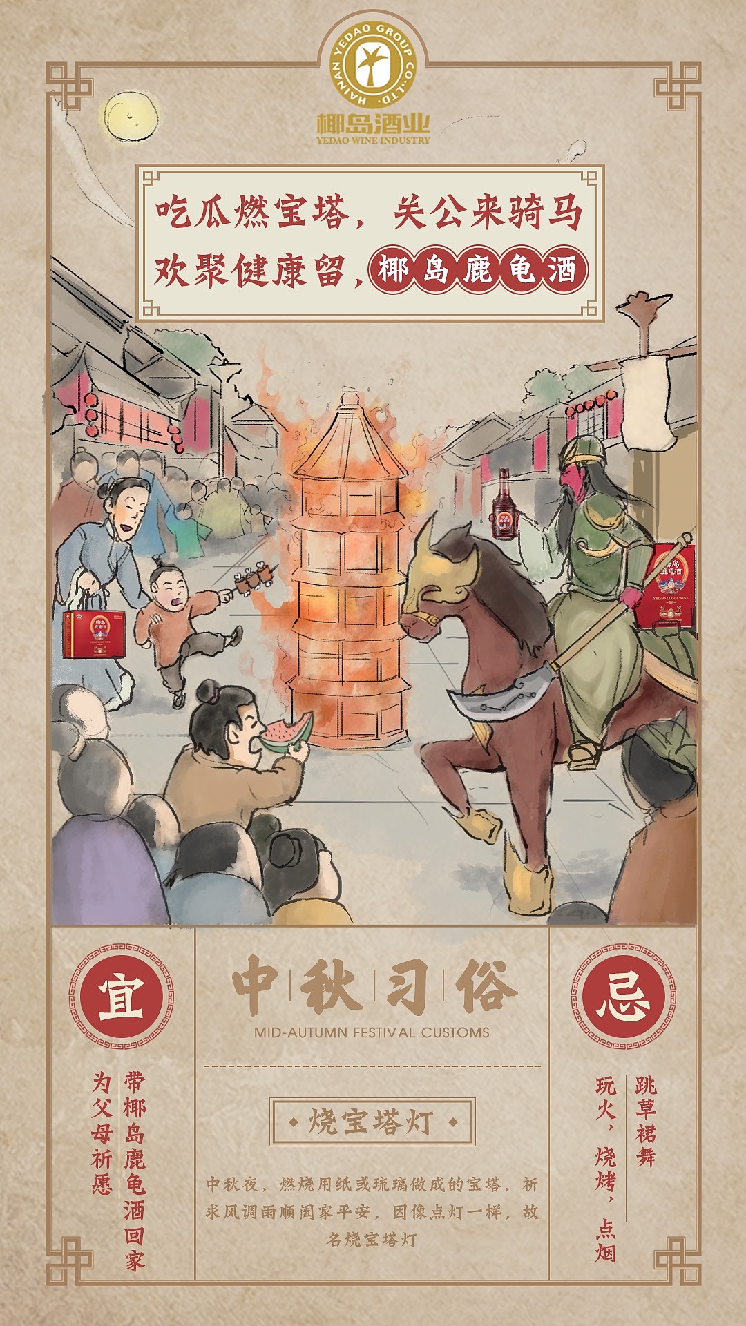 #海报#椰岛鹿龟酒中秋传播(美食民俗海报篇)(图ZMTAyMTgxODY4) - 品牌 - 站酷设计师林今夕原创素材 - 站酷ZCOOL