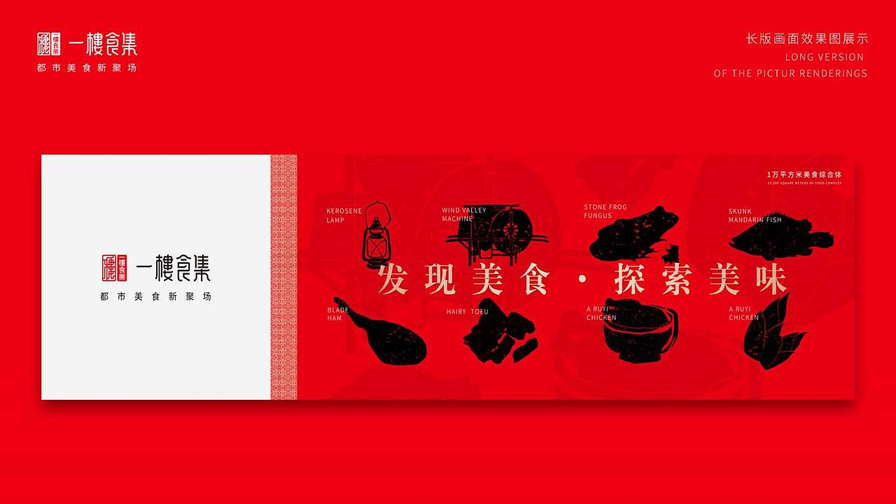 一楼食集（图ZMjM3OTYyMTA4） - 品牌 - 站酷设计师南城丶北往原创素材 - 站酷ZCOOL