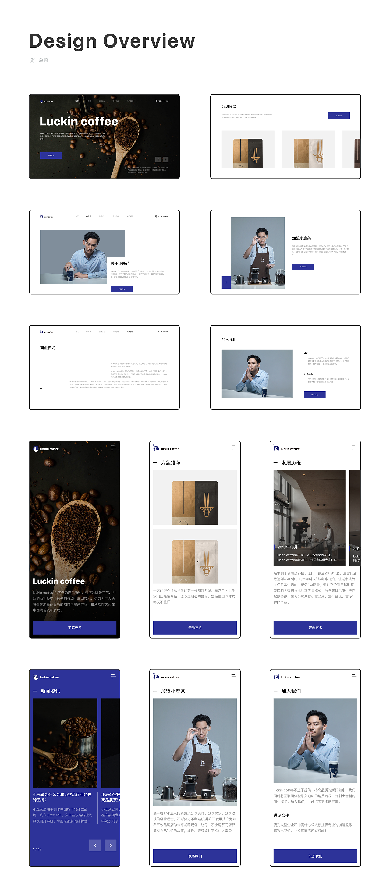 Luckincoffee Web Design  