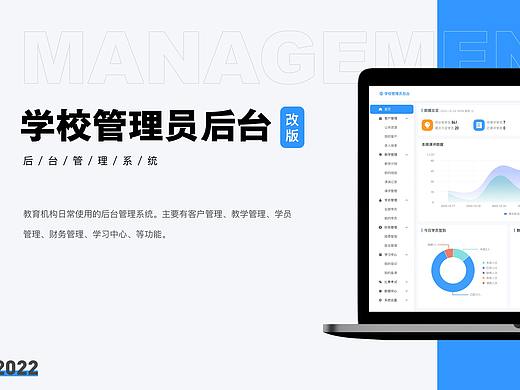 B端作品集｜学校管理员后台系统改版设计