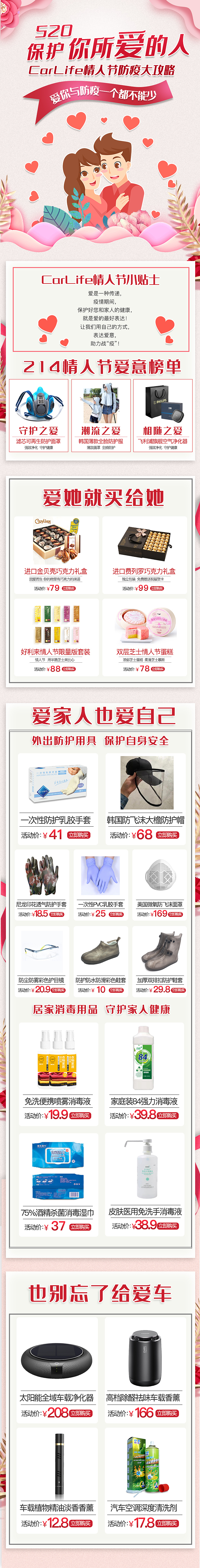 情人节电商推送页面排版