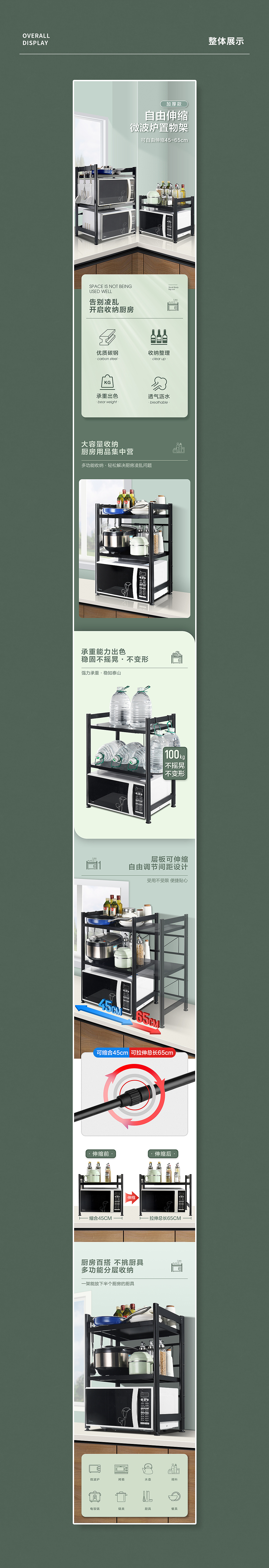加厚伸缩微波炉架详情页