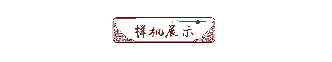 茶系列-武夷山红茶