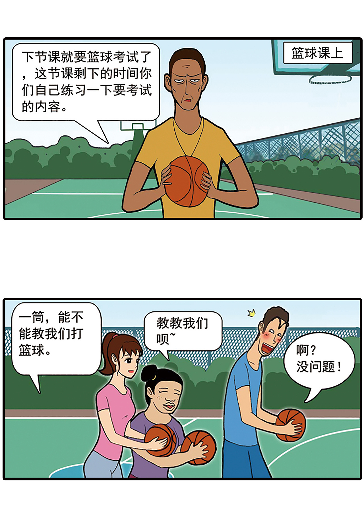 教妹子打篮球的潜规则?