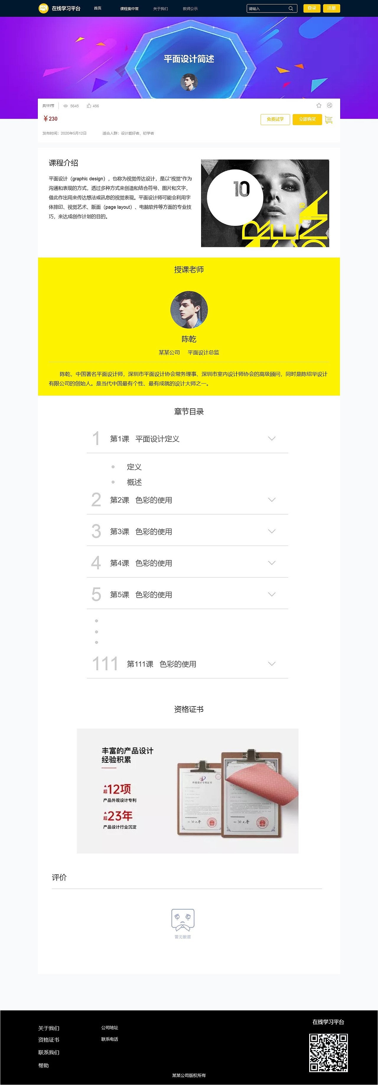 【互联网教育】在线学习平台高保真（图ZMjEwNDU0MzEy） - 其他网页 - 站酷设计师肥猫妮娅猪原创素材 - 站酷ZCOOL