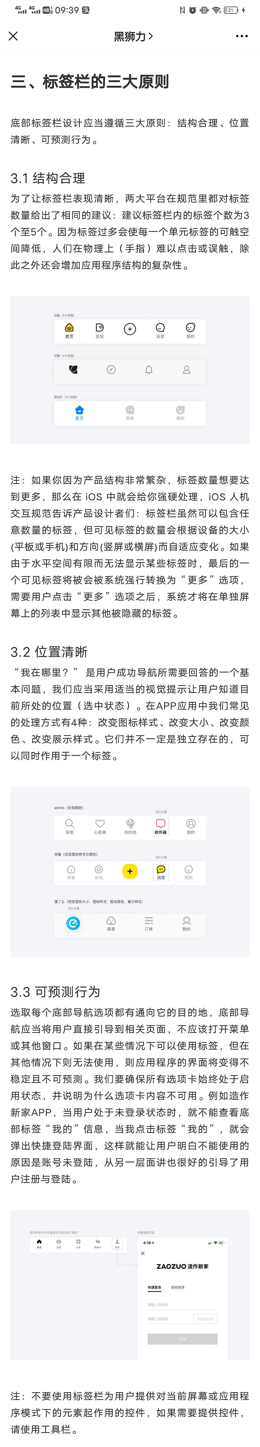 “底部标签栏”细节原则（图ZMjQwMTgwMDg0） - APP界面 - 站酷设计师Siria原创素材 - 站酷ZCOOL