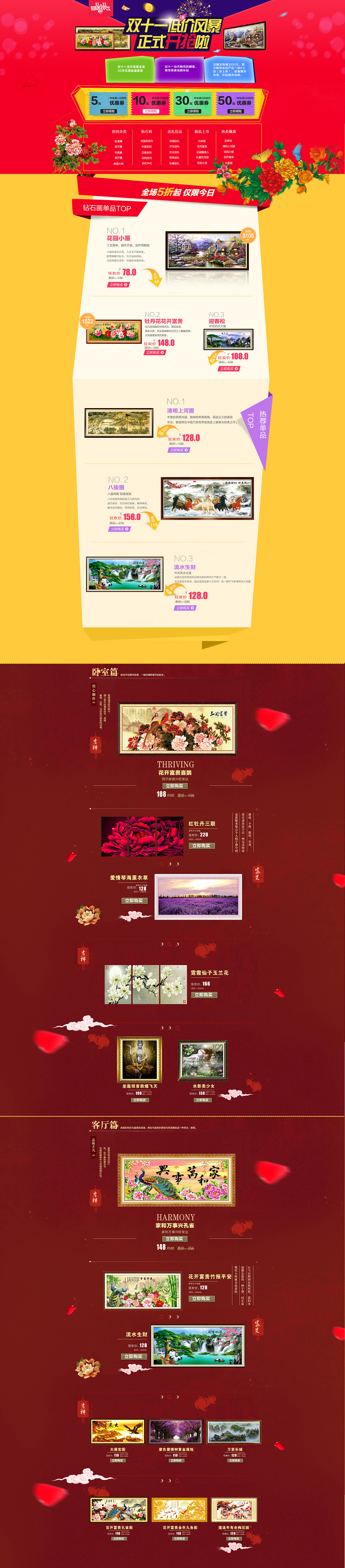 家具类双十一页面