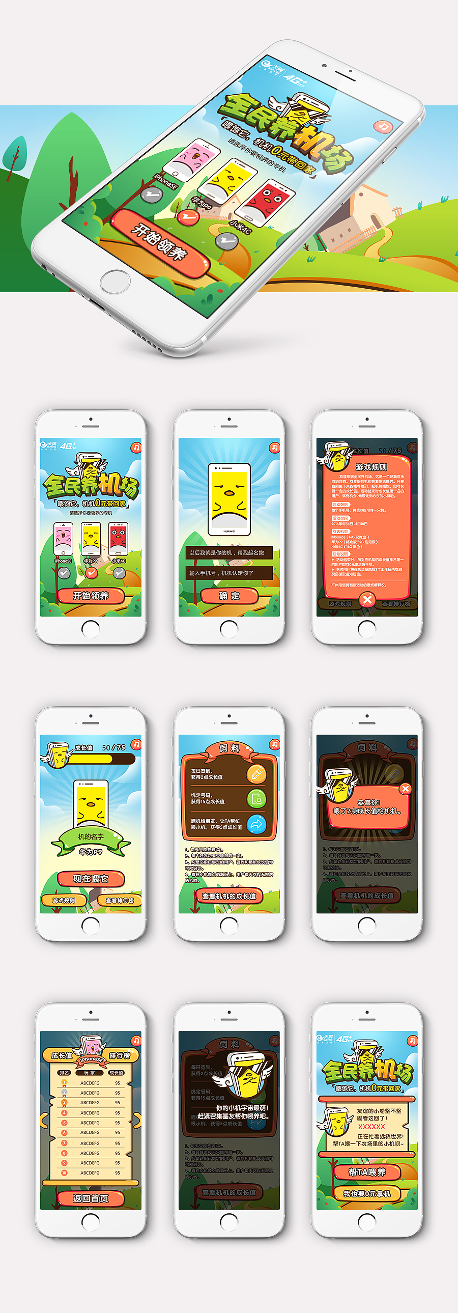 那些年做的H5——小游戏类（图ZNDk2NjgyNDg=） - 游戏UI - 站酷设计师Swallow_Ho原创素材 - 站酷ZCOOL