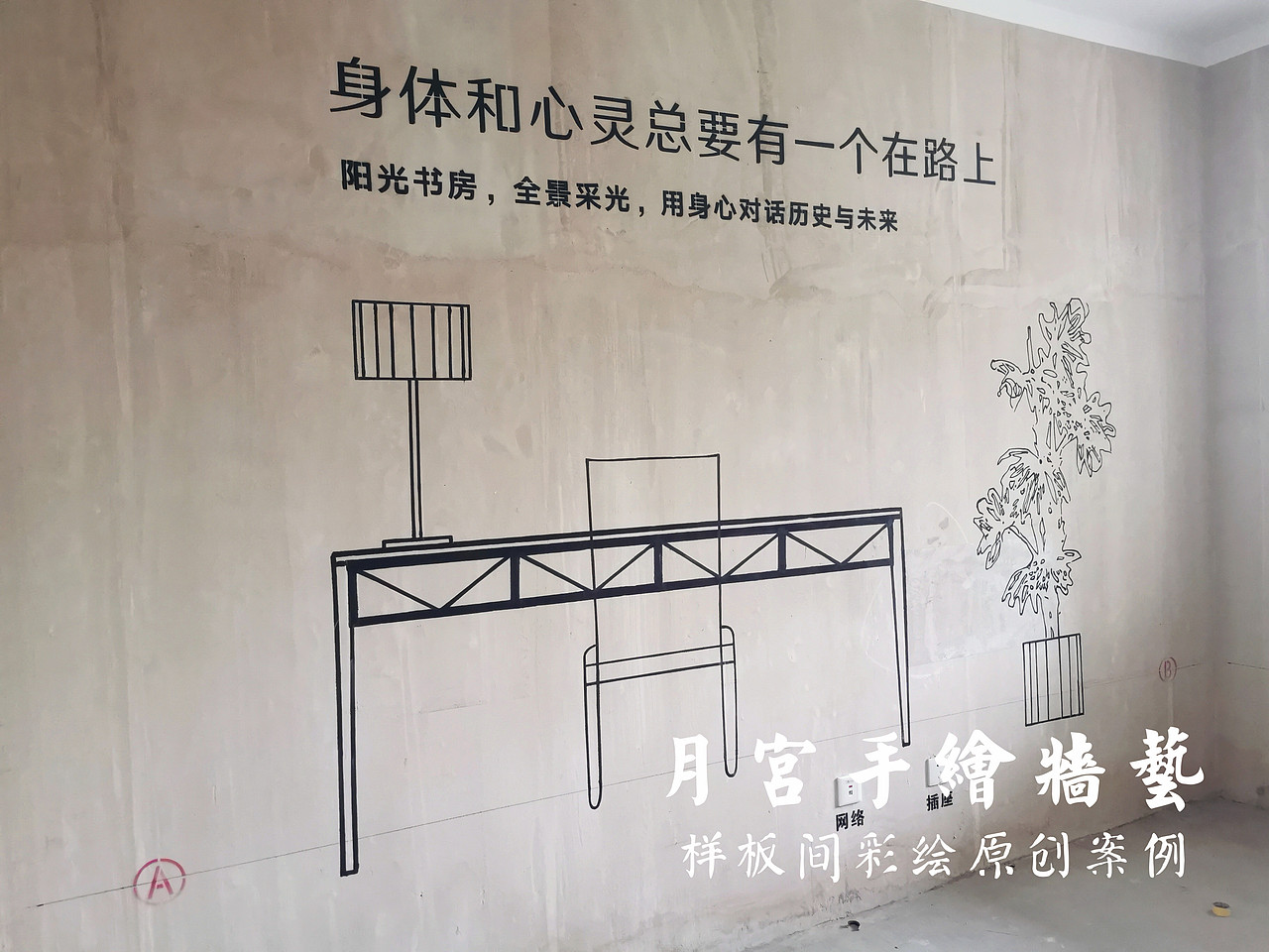 清水样板间彩绘 线条样板间彩绘